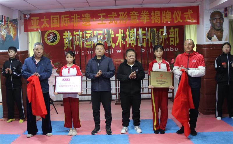 亚太国际非遗 . 王式形意拳、金丝结非遗传承基地揭牌仪式！