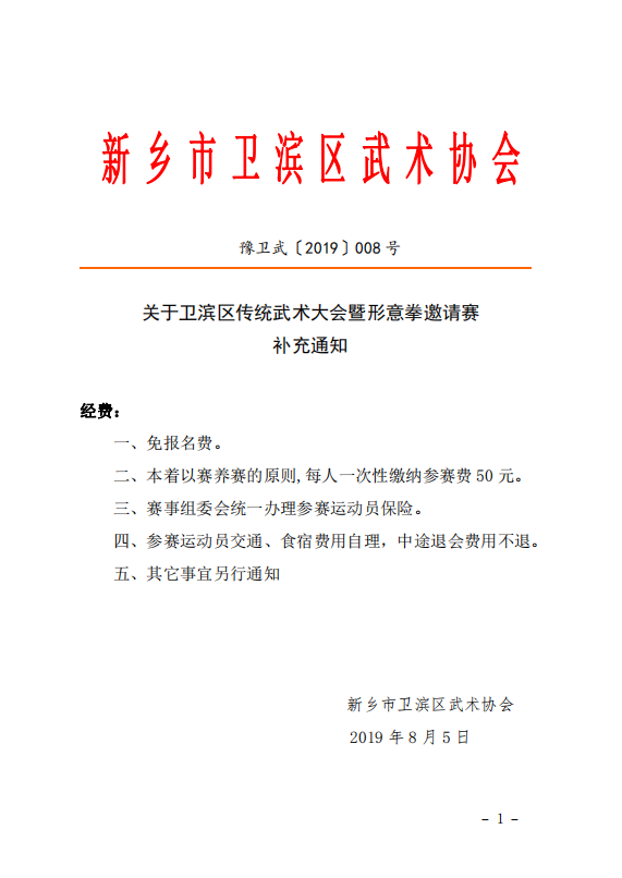 补充通知.