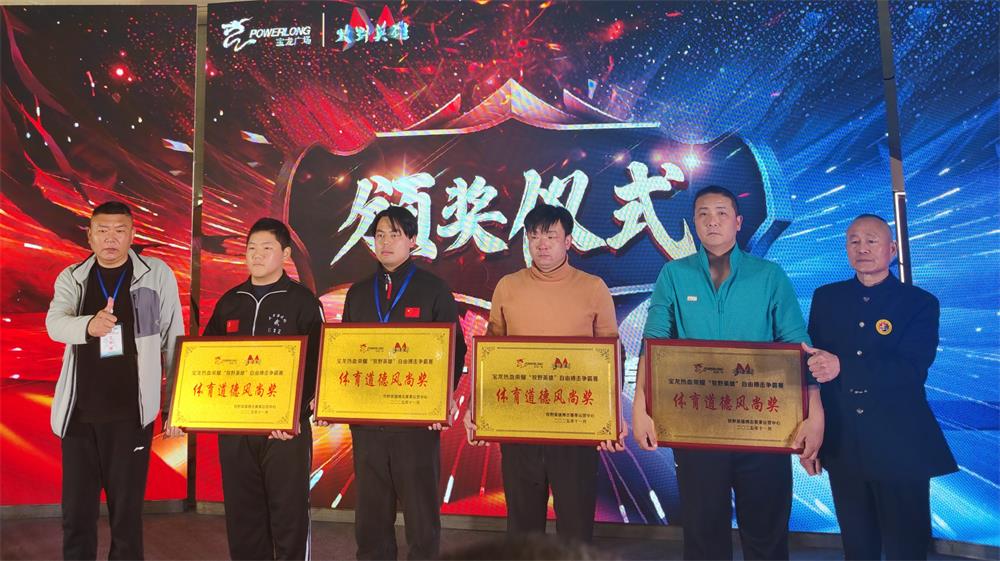 体育道德风尚奖